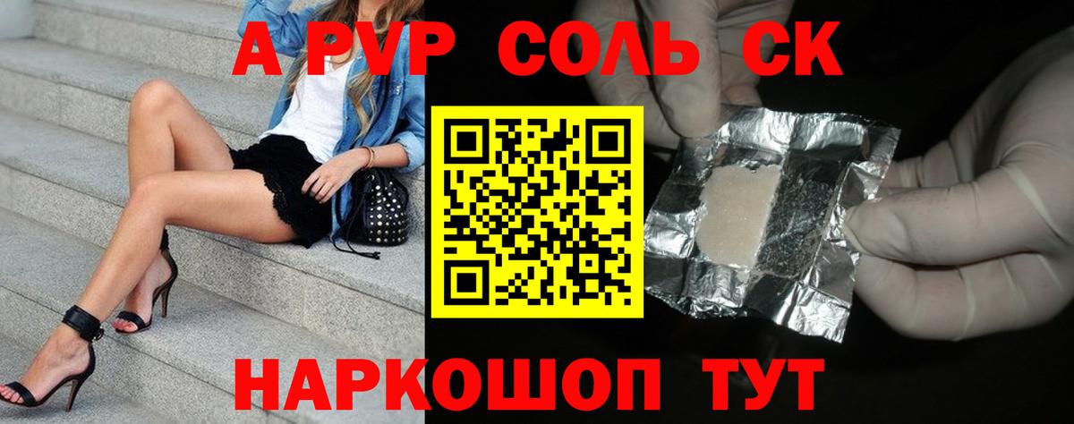 APVP Соль Ангарск