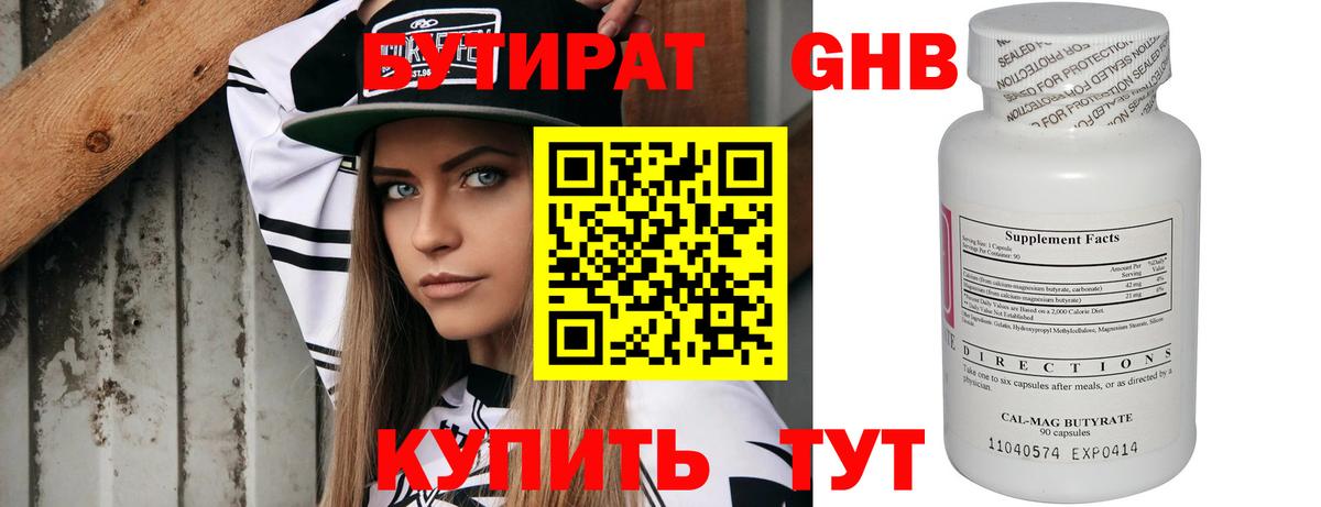 Ангарск  БУТИРАТ  Вход с VPN  БУТИРАТ BDO 