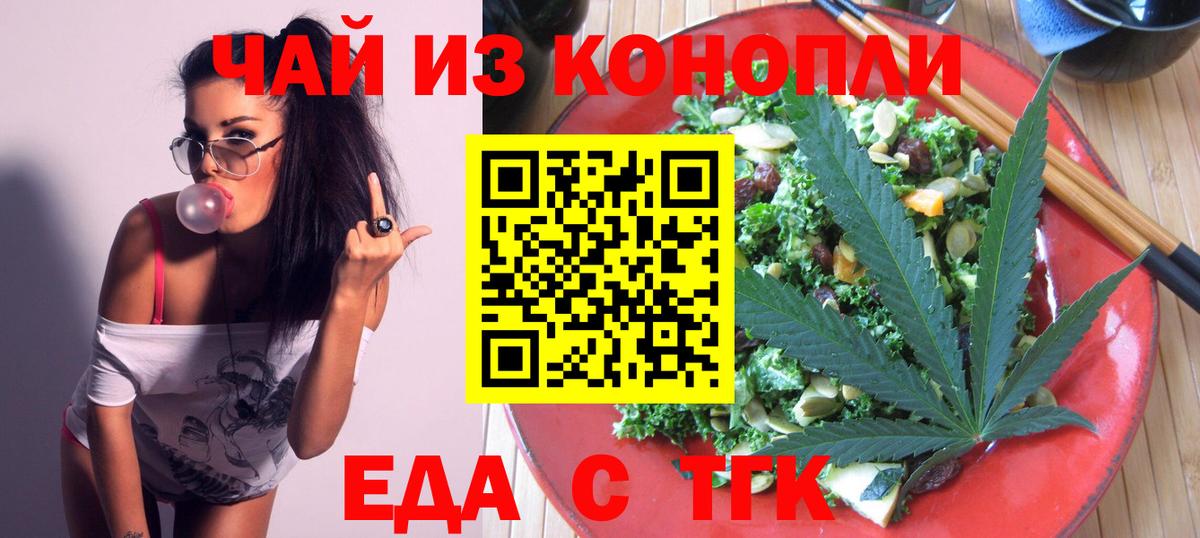 Ангарск  Еда ТГК конопля  Вход с VPN 