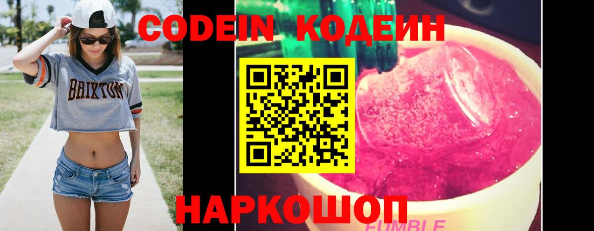 Кодеин Purple Drank  Codein напиток Lean (лин)  Ангарск  Вход с VPN 