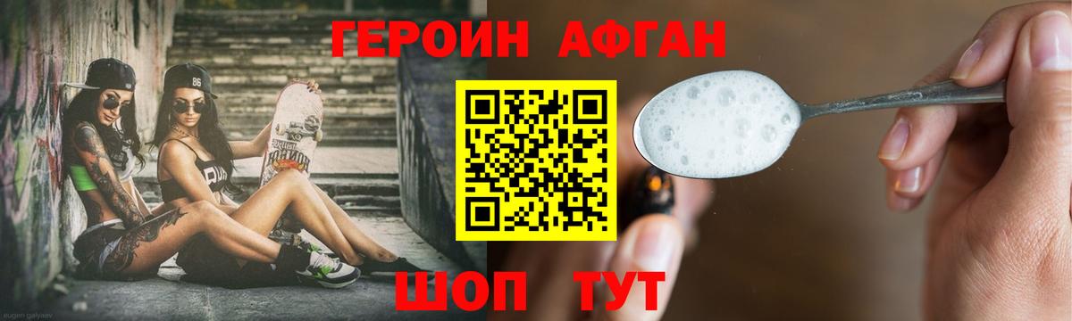 Героин  Вход с VPN  Ангарск  Героин Афган 