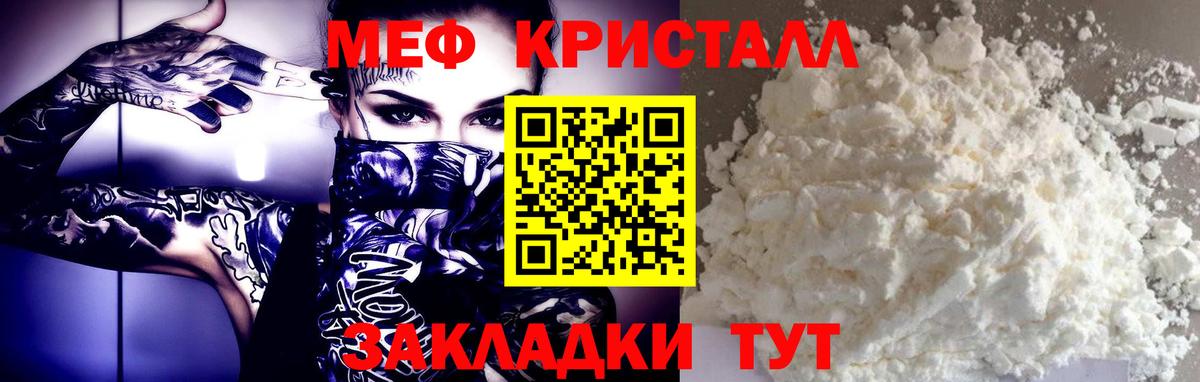Меф мяу мяу мука Ангарск