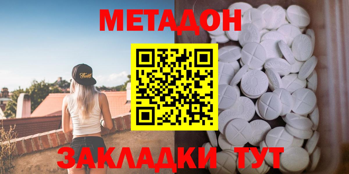 МЕТАДОН белоснежный Ангарск