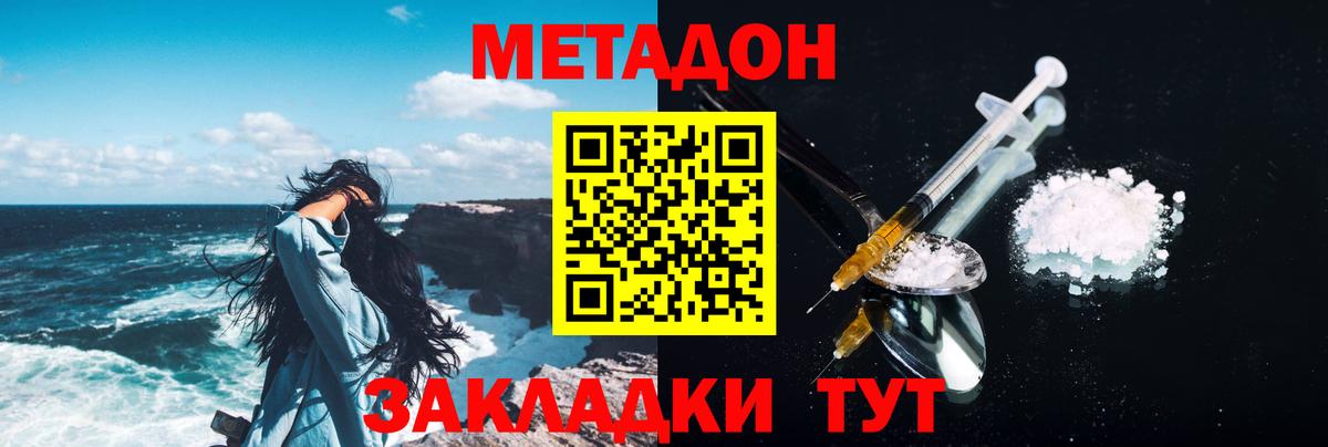 Ангарск  Метадон VHQ  Метадон methadone  Вход с VPN 