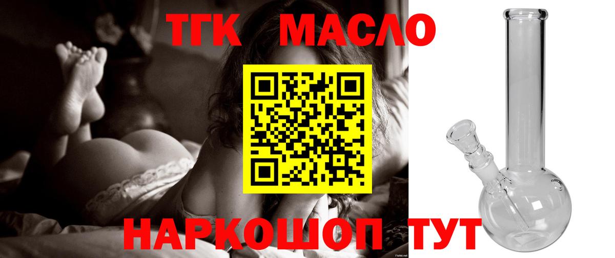 Дистиллят ТГК вейп  Вход с VPN  Дистиллят ТГК THC oil  Ангарск 